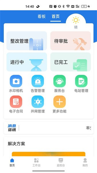 正泰安能云管家 v2.7.1 安卓版 1