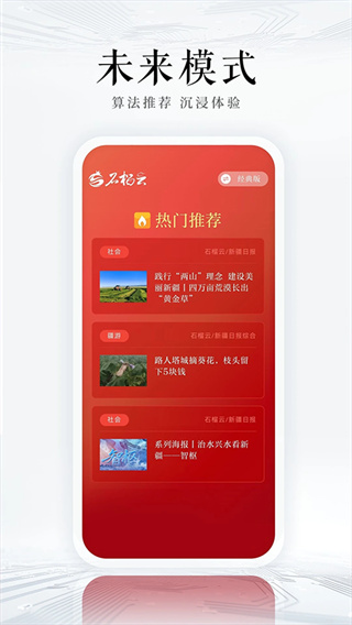天山網(wǎng)新聞客戶端 v7.0.2安卓版 0