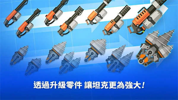 超級戰(zhàn)車大作戰(zhàn)無限金幣鉆石 v5.9.8 1