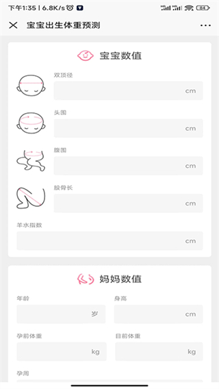 母子健康手冊 v4.7.0 0