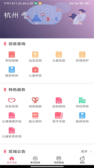 母子健康手冊 v4.7.0 3