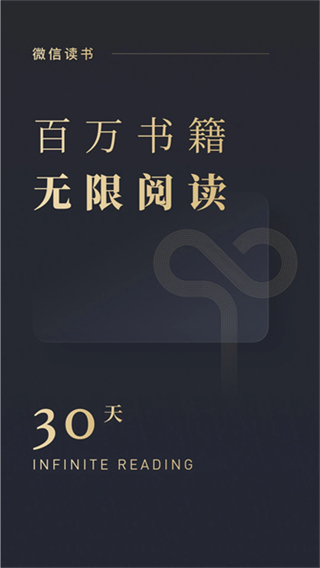微信讀書網(wǎng)頁(yè)版 v9.4.0 2