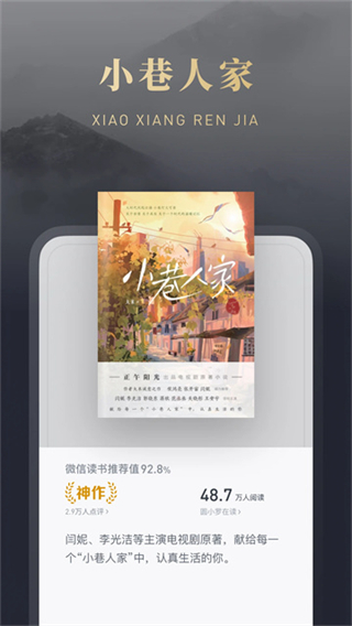 微信讀書網(wǎng)頁(yè)版 v9.4.0 3