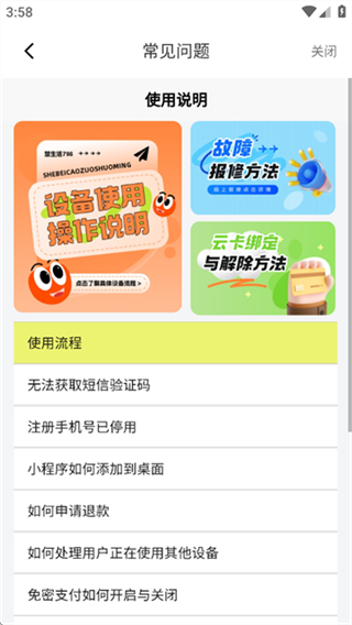 慧生活798最新版 v2.0.13 3