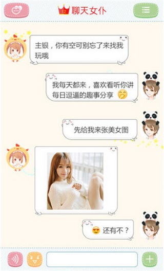 虛擬助手夢夢奈紳士版(名為夢夢奈的Servant) v1.5.0安卓版 0