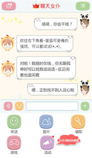 虛擬助手夢夢奈紳士版(名為夢夢奈的Servant) v1.5.0安卓版 2