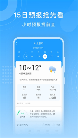 知心天氣預(yù)報(bào)十五天氣預(yù)報(bào) v5.8.080 2