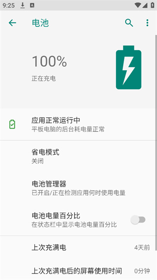 DeviceInfo v3.4.0.2 安卓版 3