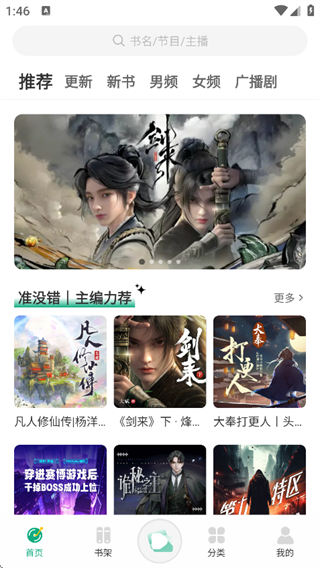小梨聽書 v1.0.1 1