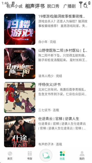 小梨聽書 v1.0.1 2