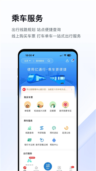 億通行 v6.2.8 0