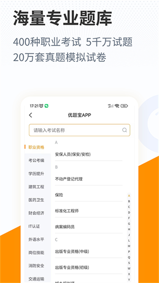 優(yōu)題寶免費(fèi)版 v4.7.1安卓版 0