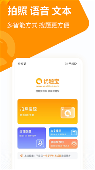 優(yōu)題寶免費(fèi)版 v4.7.1安卓版 3