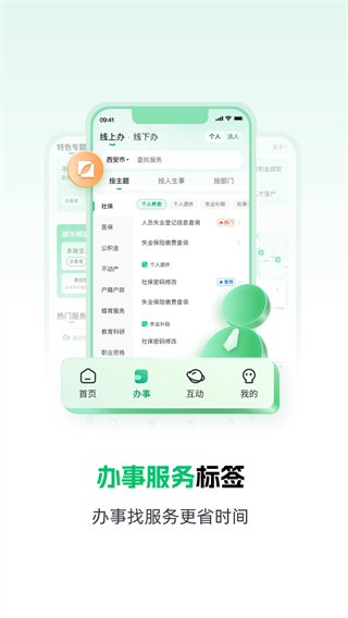 秦務(wù)員陜西政務(wù)服務(wù)2