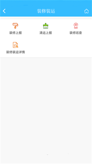 上海物業(yè)平臺 v2.7.103 安卓版 1
