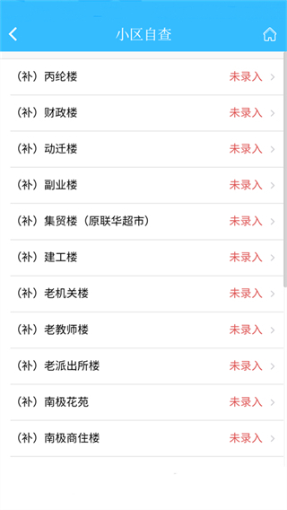 上海物業(yè)平臺 v2.7.103 安卓版 0