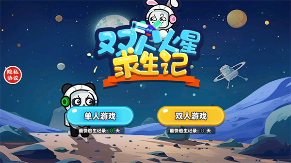 火星求生手機版 v1.0.0 1