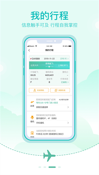 大興機場 v3.1.5 3
