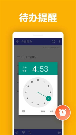 便簽筆記 v1.9.4 最新版 1