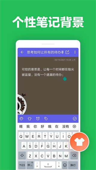 便簽筆記 v1.9.4 最新版 2