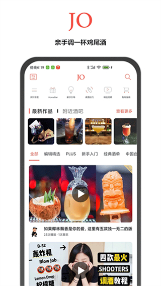 JO雞尾酒 v9.8.7 1