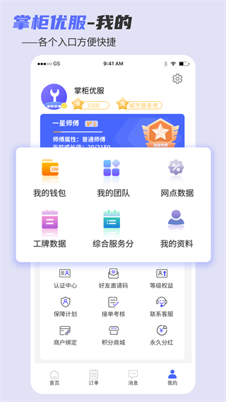 掌柜優(yōu)服師傅版 v1.15.11 安卓版 2