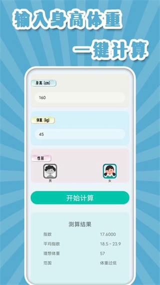 多功能計算機app v1.7 安卓版 3