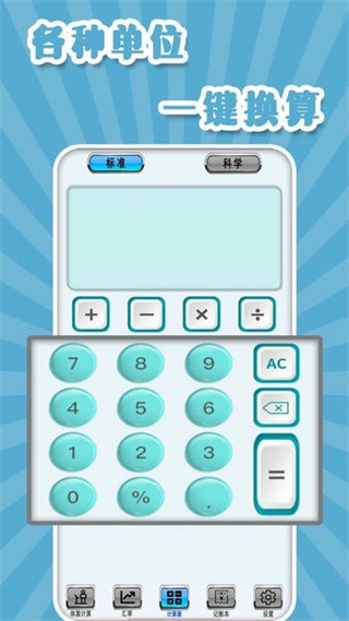 多功能計算機app v1.7 安卓版 0