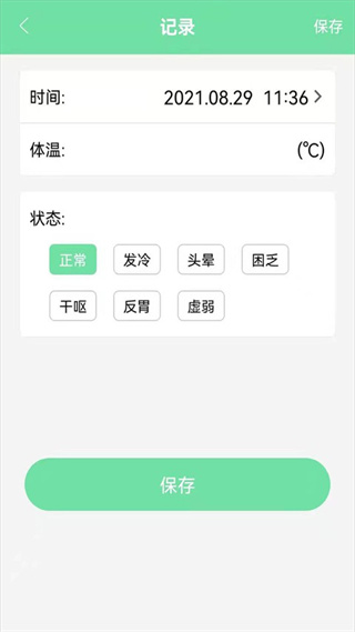體溫體重記錄表 v1.8 安卓版 0