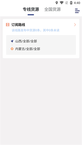 運(yùn)幫找貨平臺(tái) v6.43.0 1