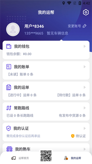 運(yùn)幫找貨平臺(tái) v6.43.0 2