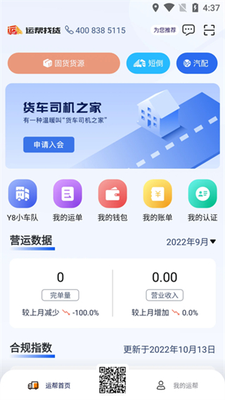 運(yùn)幫找貨平臺(tái) v6.43.0 0