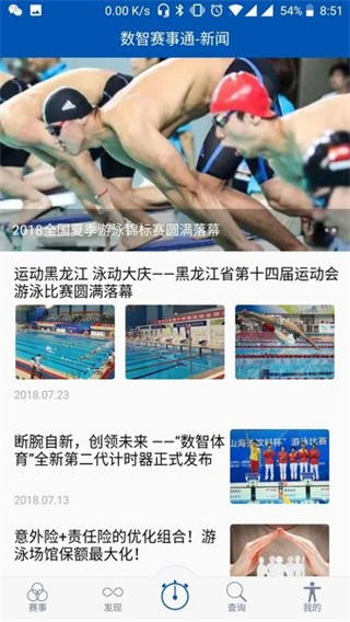 數(shù)智賽事通(游泳賽事查詢) v4.2.4 安卓版 3