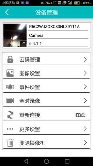 易視眼easyn網(wǎng)絡(luò)攝像機(jī)app v1.3.5 官方安卓版 1