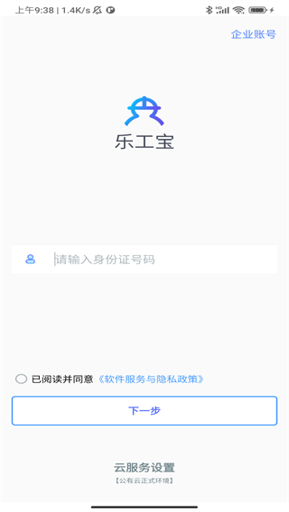 樂工寶考勤打卡app v1.0.78 1