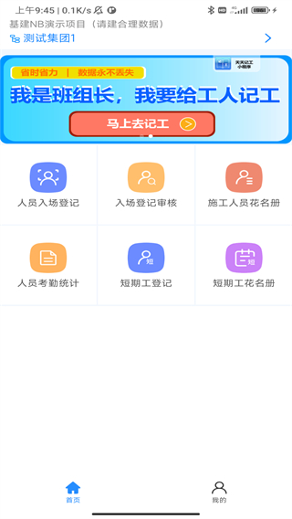 樂工寶考勤打卡app v1.0.78 3