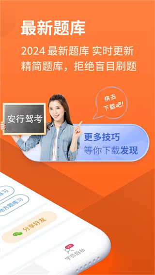 安行駕考 v3.0.19 0