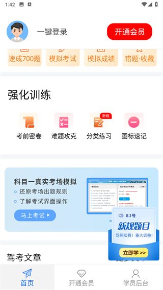 安行駕考 v3.0.19 2