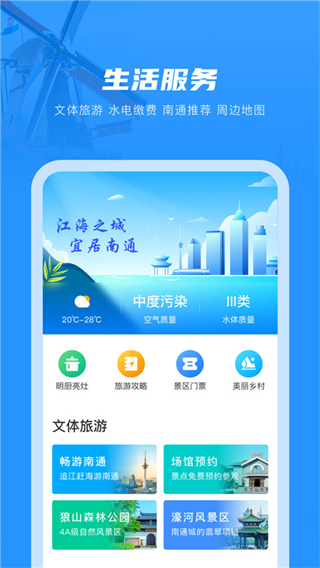 南通百通 v5.1.6 2