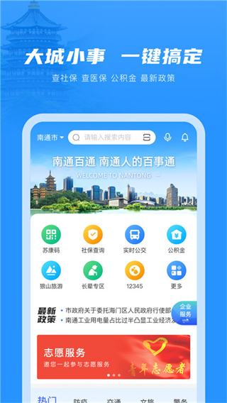 南通百通 v5.1.6 3