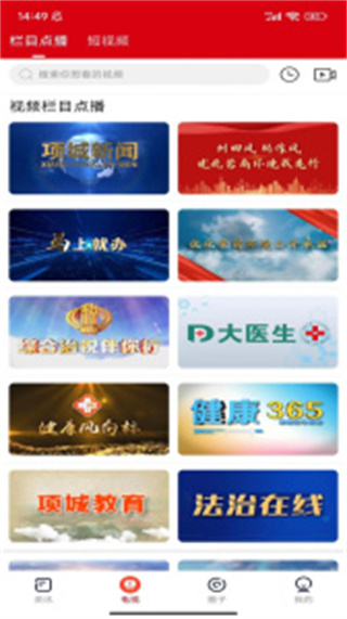 項城云官方 v3.3.8最新版 3