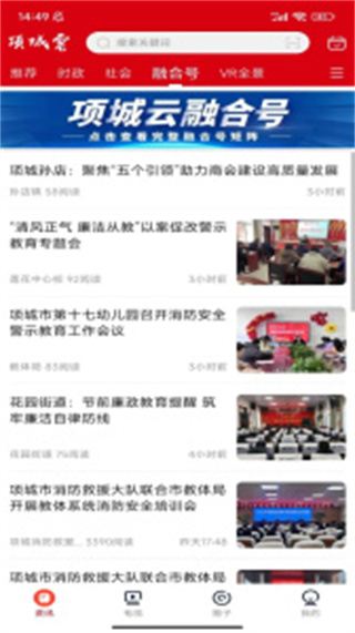 項城云官方 v3.3.8最新版 2