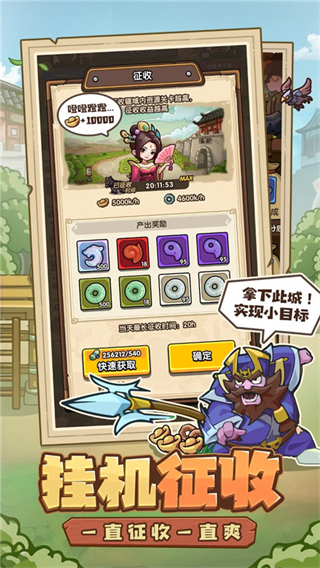 我是大主公無限金幣版 v0.6.2 1