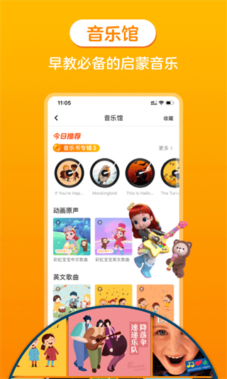 金寶貝早教 v9.25.3 1