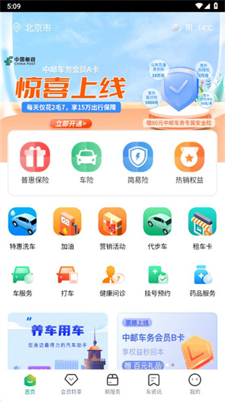 中郵車務(wù)app安卓版 v2.3.5 3