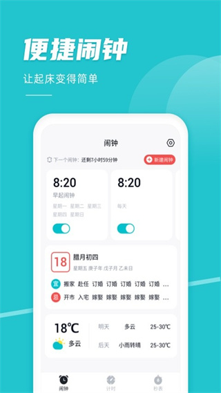 準(zhǔn)點(diǎn)鬧鐘手機(jī)版 v2.2.0 安卓版 3