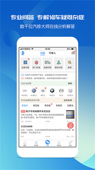 汽修寶典 v2.10.0 2