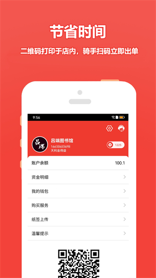 尚尚商戶 v7.6.6 最新版 2