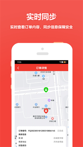 尚尚商戶 v7.6.6 最新版 3