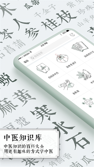 中醫(yī)通 v5.8.9 2